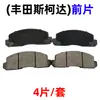 Adecuado para Toyota Skoda coche pastilla de freno pastilla delantera fabricante pastilla de freno semimetálica sin ruido anormal pastilla de freno de automóvil