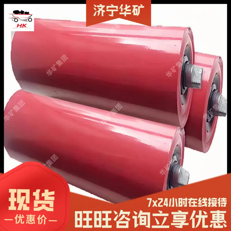 卸载滚筒.png