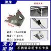 Refrigerador Hebilla Compartimento Soporte de Fijación Acero Inoxidable Aluminio Soporte Gancho Clip Barra Escalera Estante Caja de Nieve Hielo Accesorios