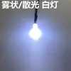 Diodo LED de Alto Brilho F5 Cabeça Redonda Com Fio Difuso Transparente Iluminação Spot 3V6V12V2