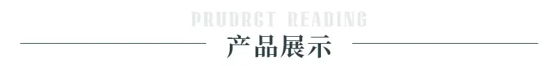 产品展示.jpg