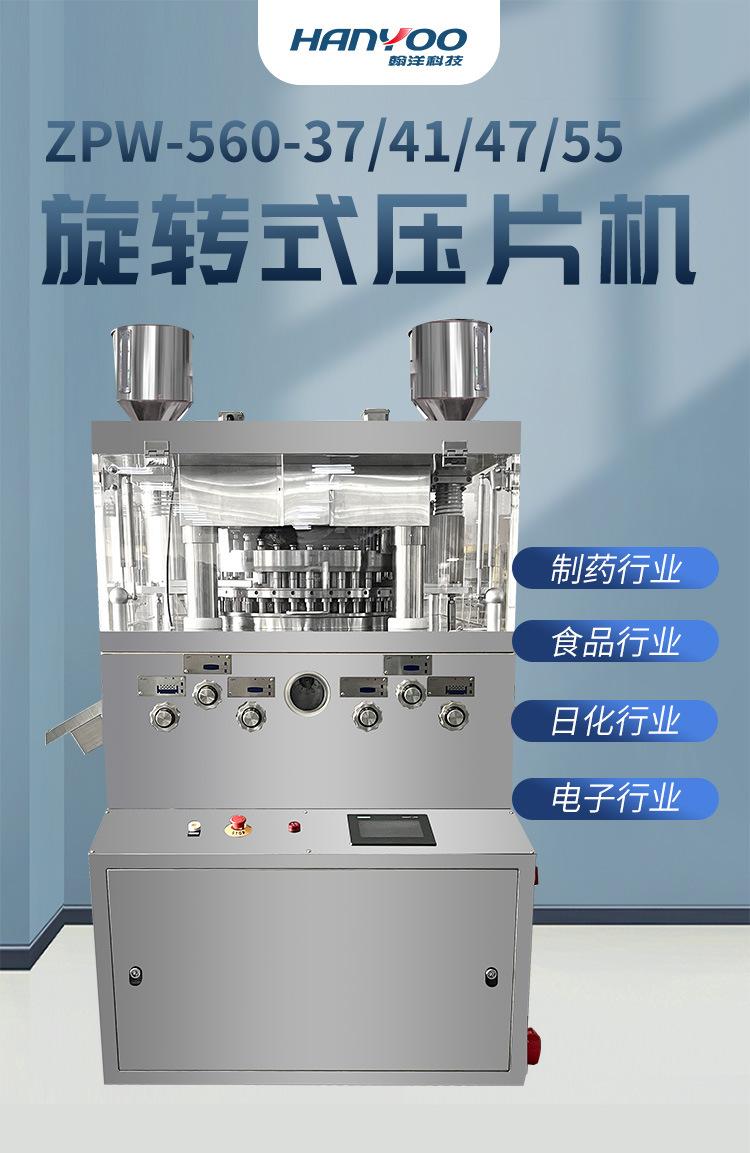 高速压片机详情页_01.jpg