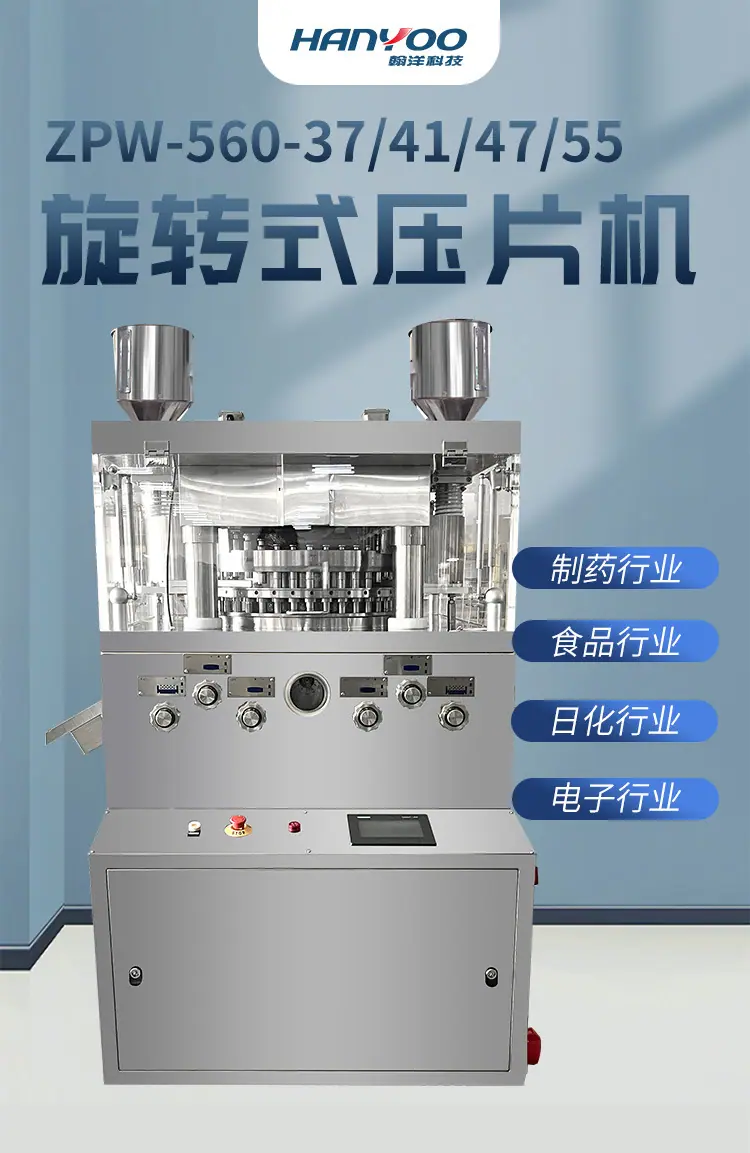 高速压片机详情页_01.jpg