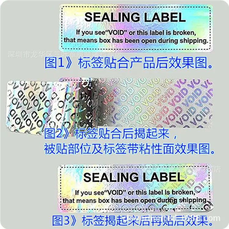 防拆标签贴纸揭后留VOID