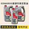 Óleo para Bomba de Vácuo Edward Ultragrade 15/19/70 Parâmetros do Modelo e Lista de Tipos de Bomba Aplicáveis