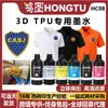 Tinta para etiquetas grossas de TPU é adequada para i3200/1600/dx5 cor branca brilhante óleo 8x4x Tinta UV 3D com grande capacidade