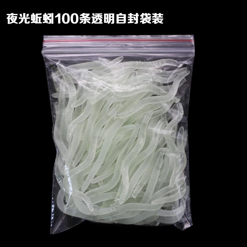 夜光蚯蚓100