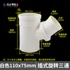 Codo en T rotatorio de PVC con expansión hacia abajo, accesorios para tuberías de drenaje internos y externos, junta universal 50 75 110 160
