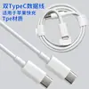 Cabo de dados de carregamento rápido trançado tipo C duplo adequado para Apple 15-17 para tablets e telefones celulares iPhone