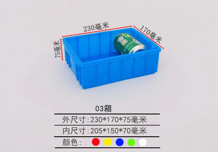 厂家直销塑料小盒子 蓝色 03红黄蓝绿4色小周转箱