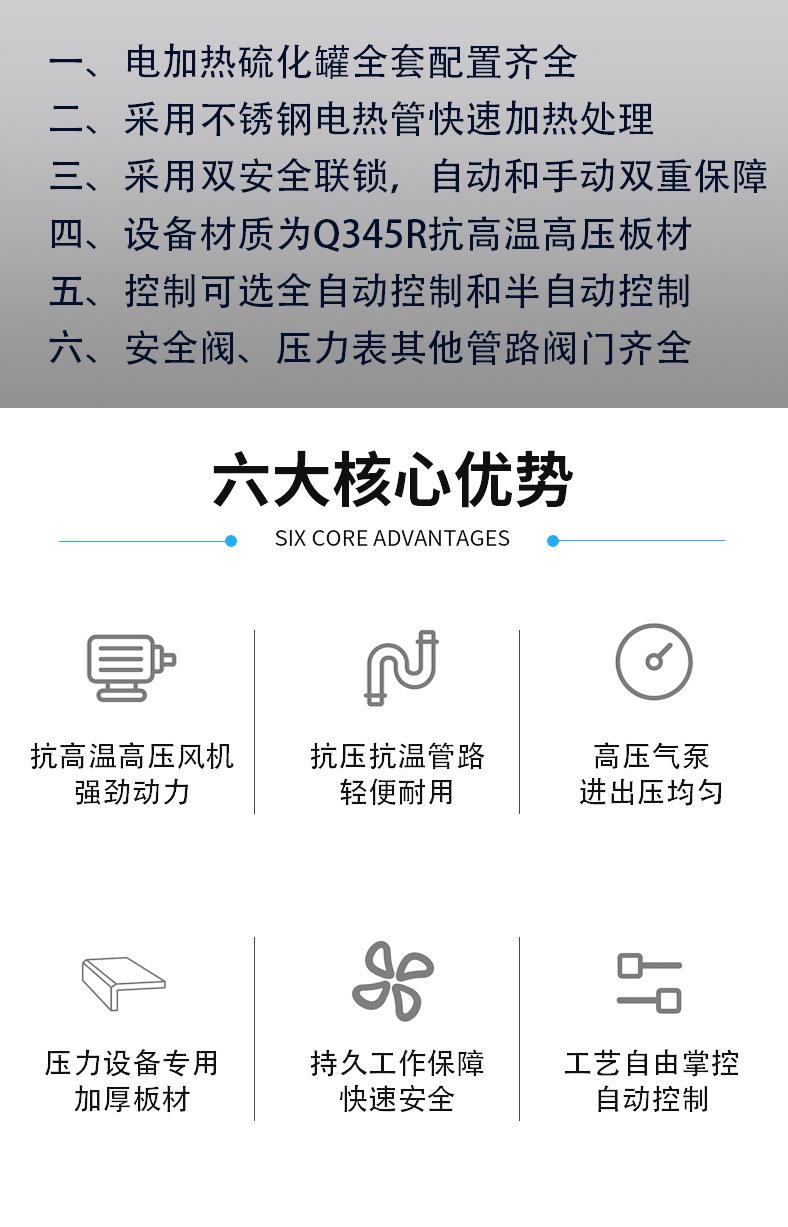 电加热硫化罐_02