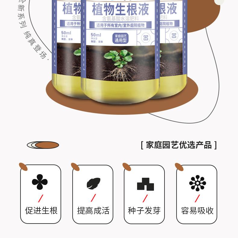 01-50ml-植物生根液--详情_02