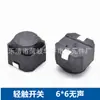 Interruptor Tátil Silencioso 6*6*5mm, Botão Tátil de Silicone, Pernas em Forma de U, Pernas Elevadas, Interruptor à Prova d'Água