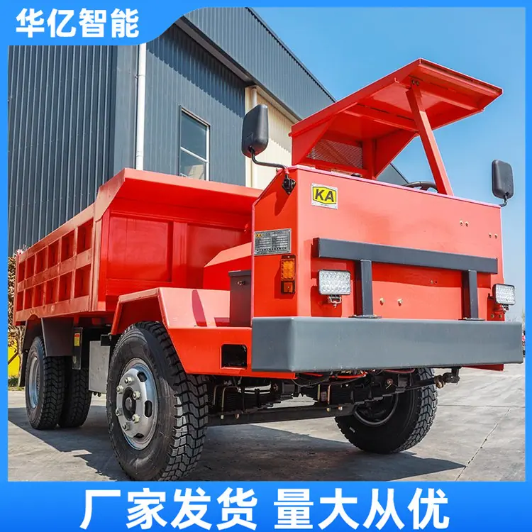 矿用自卸车5吨 华亿08