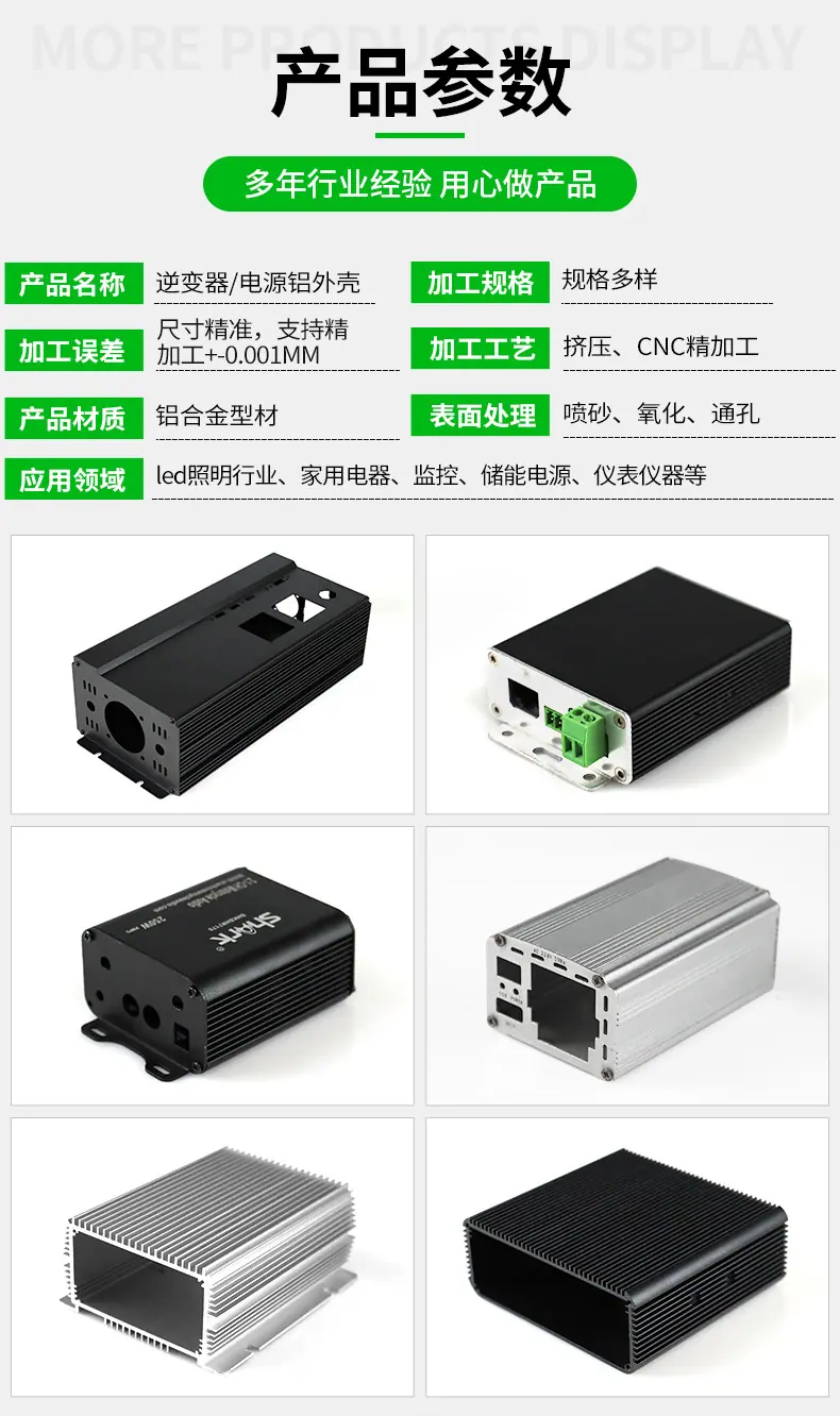 逆变器电源铝外壳详情_04