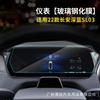 Adequado para Changan azul escuro S07/SL03/S7 tela do instrumento de navegação do controle central película temperada película de interior modificada