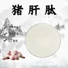 Péptido de Hígado de Cerdo Proteína de Molécula Pequeña Polvo de Péptidos Materia Prima de Grado Alimenticio Polvo de Extracto Soluble en Agua en Stock con Envío Gratis Soluble en Agua