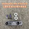 Adaptador Shimano Shimano para Bicicleta de Estrada 140 para 160, Especificamente para Freios a Disco Traseiros