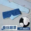1 Máscara de Ojos para Sueño Profundo Hotelera 2.0, Bloqueo de Luz No Sensorial, Lavable a Máquina, Antiácaros, Antibacteriana, Seda, Transpirable y Cómoda
