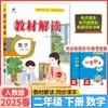 26 Libro de Texto de Primavera Interpretación Escuela Primaria Chino Matemáticas Inglés Set Completo Edición del Departamento de Educación Popular Suxibei Cuaderno de Ejercicios para Maestros