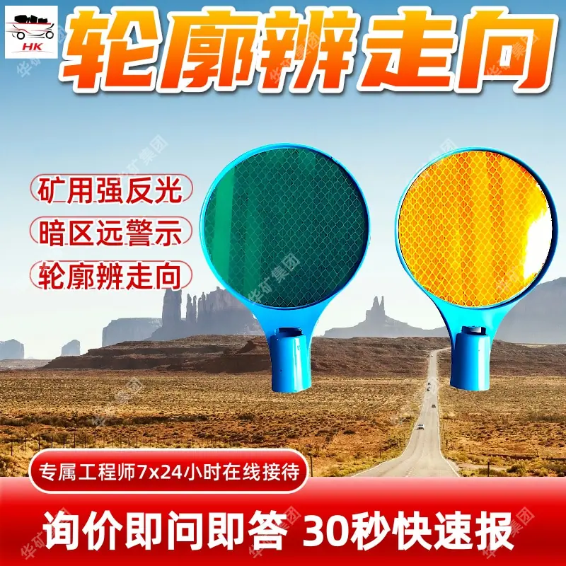 矿用轮廓标 (3).jpg