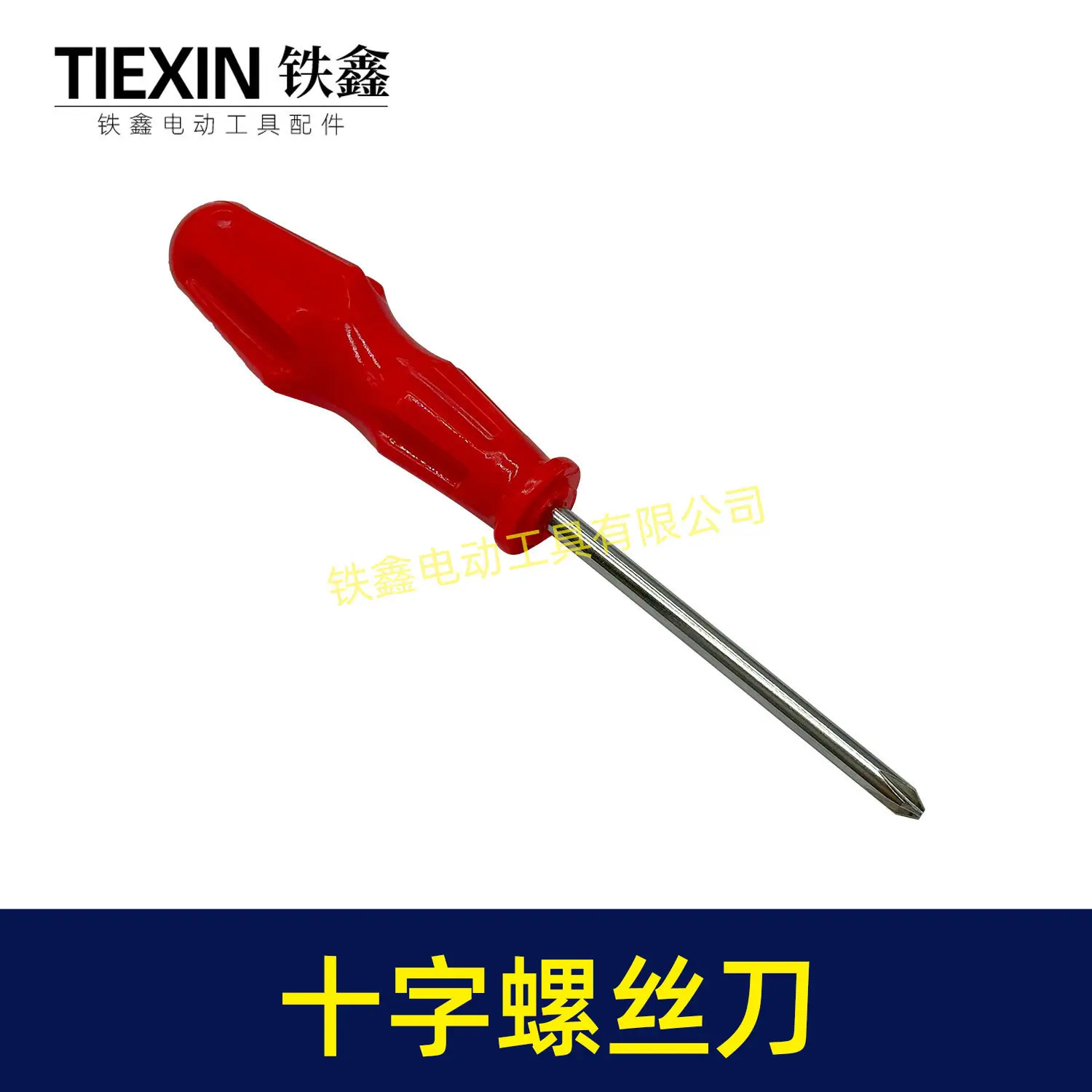 十字螺丝刀-07769-4