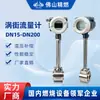 Medidor de Flujo de Vapor de Flujo de Vórtice Inteligente Lugb Sensor de Alta Precisión para Aire, Gas Natural, Nitrógeno, Líquido y Aceite Térmico