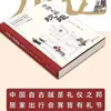 Las Reglas de Etiqueta del Pueblo Chino: Edición Auténtica Mejorada - Un Libro sobre Etiqueta y Modales Chinos por el Tutor Liu Yida, Tapa Dura