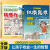Cómics para jóvenes para desarrollar el pensamiento lateral, cultivar habilidades de resolución de problemas de primer nivel, mejorar la inteligencia emocional y aprender a comportarse en sociedad - material de lectura extracurricular