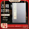 Libro antiguo impreso con hilo "Shuowen Jiezi" Admite varias especificaciones