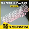 Adecuado para Película Protectora de Teclado y Cubierta Antipolvo para Laptop Huoshen Ares T12 Pro de 16 pulgadas 2025