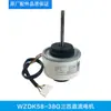 Adecuado para Unidad Interior de Aire Acondicionado Weiling Motor de Sellado de Plástico Ventilador Interno y Externo Motor AC y DC de Colgar