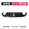 Adequado para os modelos 14171819 Q50L lábio frontal envolvente modificado lábio traseiro spoiler lábio traseiro envolvente de fibra de carbono lábio traseiro