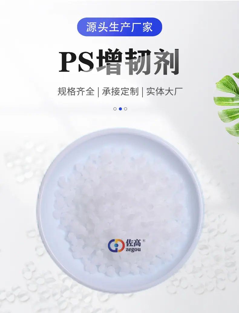 PS增韧详情26-5-5_04
