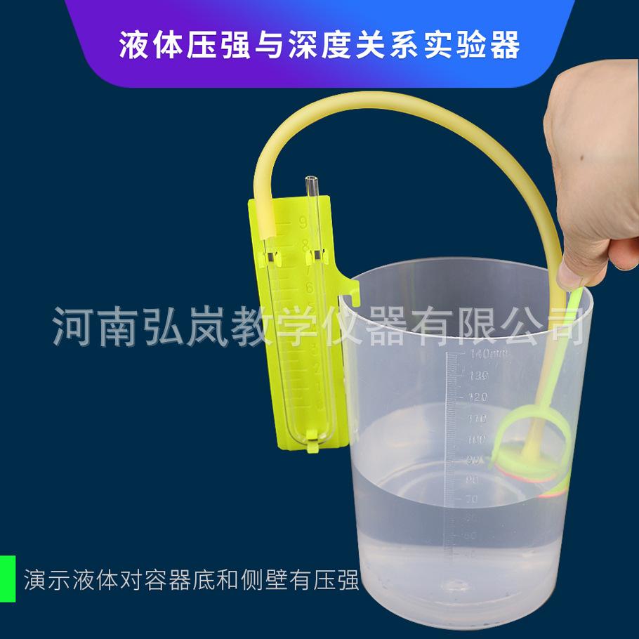 液体压强与深度关系实验器3