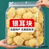 Novo produto: Fungo branco fresco seco de alta montanha Gan Tian, cortado em pedaços, pacote de meio quilo, adequado para fazer sopa de fungo branco macia e pegajosa