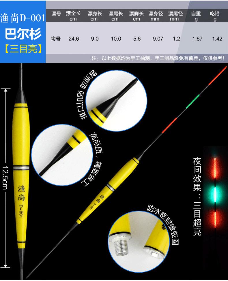 渔尚D-001