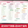 Un Resumen Completo del Conocimiento Chino para Estudiantes de Primaria de los Grados 1, 2 y 3, un Libro Completo de Acumulación y Clasificación de Palabras, una Colección Completa de Frases Doradas para Composición