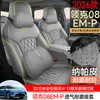 Fundas de Asiento de Cobertura Total para Vehículo de Nueva Energía Lynk & Co 08, Fundas de Asiento Universales para Todas las Estaciones Lynk & Co 08 EM-P
