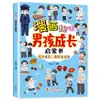 Cómics Divertidos de Dou Banjiang: Manual de Crecimiento para Niños y Niñas, Libro de Iluminación, Juego Completo de Educación para la Seguridad, Psicología para Estudiantes de Primaria