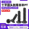 Tornillos Autorroscantes de Acero al Carbono Cabeza Redonda Phillips Negro Pt Tornillos Autorroscantes Cabeza Plana Cola Plana M2M2.3M3M4M5