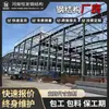 Construcción de Taller de Estructura de Acero a Gran Escala Personalizado Construcción de Ingeniería de Estructura de Acero de Gran Altura Almacén de Cerchas Estructura de Acero Prefabricada