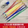 Cordão para Crachá de Trabalho 1/1,5cm, Porta-Crachá, Porta-Cartão com Etiqueta de Fábrica, Cordão para Crachá de Funcionário, Cordão para Crachá de Nome