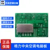 Placa-mã Original Gmv Ar Condicionado Central Multi-Split Nova 30226000045 Placa de Computador com Frete Grátis