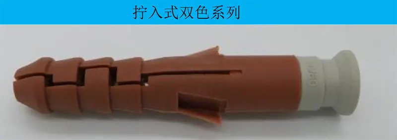 拧入式双色1