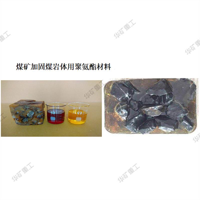 煤矿聚氨酯马丽散有机加固