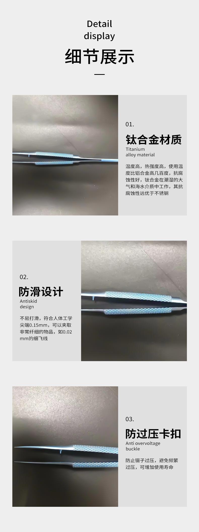 手机指纹维修飞线镊子详情3.jpg