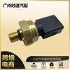 Sensor de presión de combustible 03C906051A completamente nuevo para Volkswagen CC 2009-2015 Pa Passat 3.6