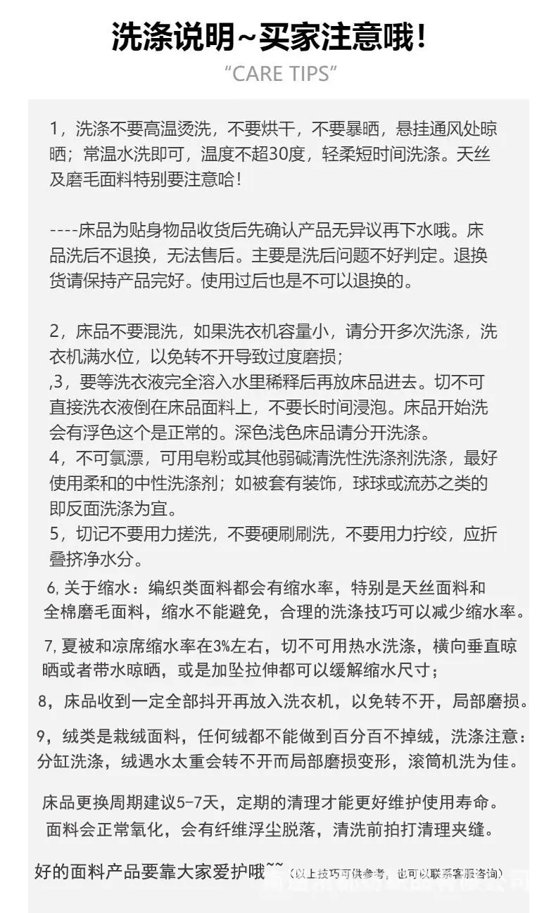 洗涤说明