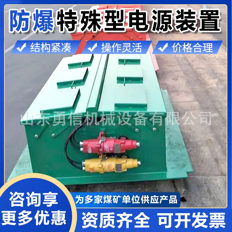 勇信防爆特殊型电源装置主图6